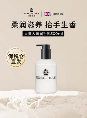 NOBLE ISLE英国贵族之岛大黄大黄香氛润手乳护手霜滋润保湿留香
