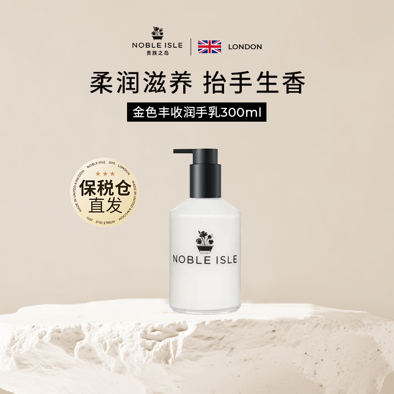 NOBLE ISLE英国贵族之岛金色丰收香氛润手乳护手霜滋润保湿留香