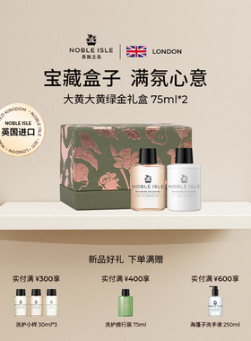 NOBLE ISLE英国贵族之岛大黄大黄奢享二重奏礼盒沐浴露身体乳送礼