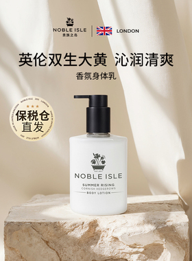 NOBLE ISLE贵族之岛香氛身体乳保湿润肤身体乳霜英国进口官方正品