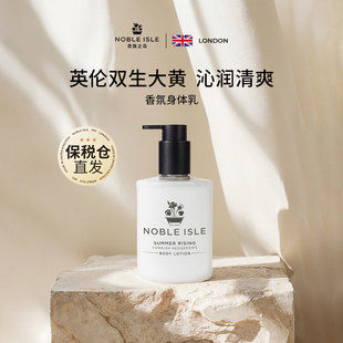 NOBLE 留香送礼女 ISLE贵族之岛香氛身体乳润肤乳液身体霜滋润保湿