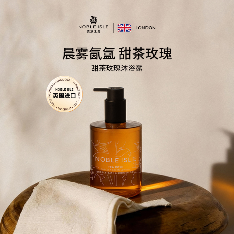NOBLEISLE甜茶玫瑰沐浴露滋润
