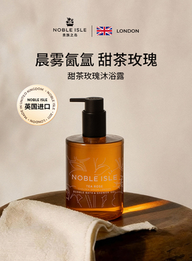 NOBLE ISLE贵族之岛沐浴露甜茶玫瑰滋润保湿清洁净肤旗舰店正品女