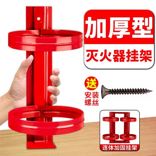 灭火器固定支架挂架不锈钢3kg4公斤挂式放墙上放置架托架消防器材