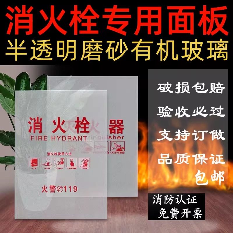 消防栓门箱面板灭火器箱有机玻璃消防箱门磨砂亚克力板消火栓门板,商业/办公家具,灭火箱/消防柜/应急物资柜,淘宝优惠券,粉丝福利购,淘宝优惠卷
