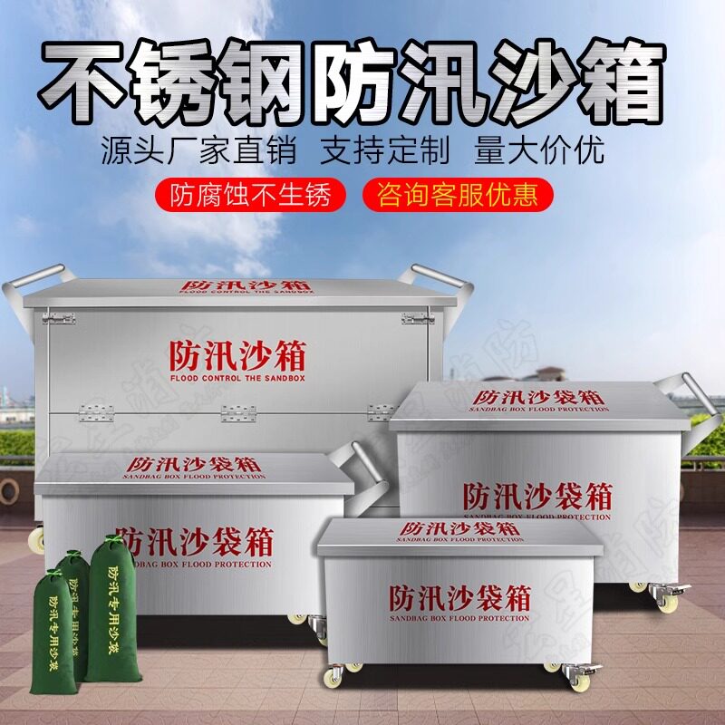 304不锈钢消防沙箱加油站工厂防汛灭火专用消防沙箱可移动黄沙箱