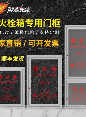 消防箱消火栓箱门框门板消防柜门框箱门消防门配亚克力板门框定制