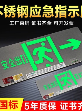 安全出口指示牌不锈钢超薄疏散标志灯36V应急照明金属面led指示灯