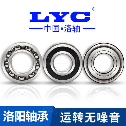 洛阳LYC轴承 6207 6208 6209 6210 6211 6212 6213 E-2Z 2RZ/S