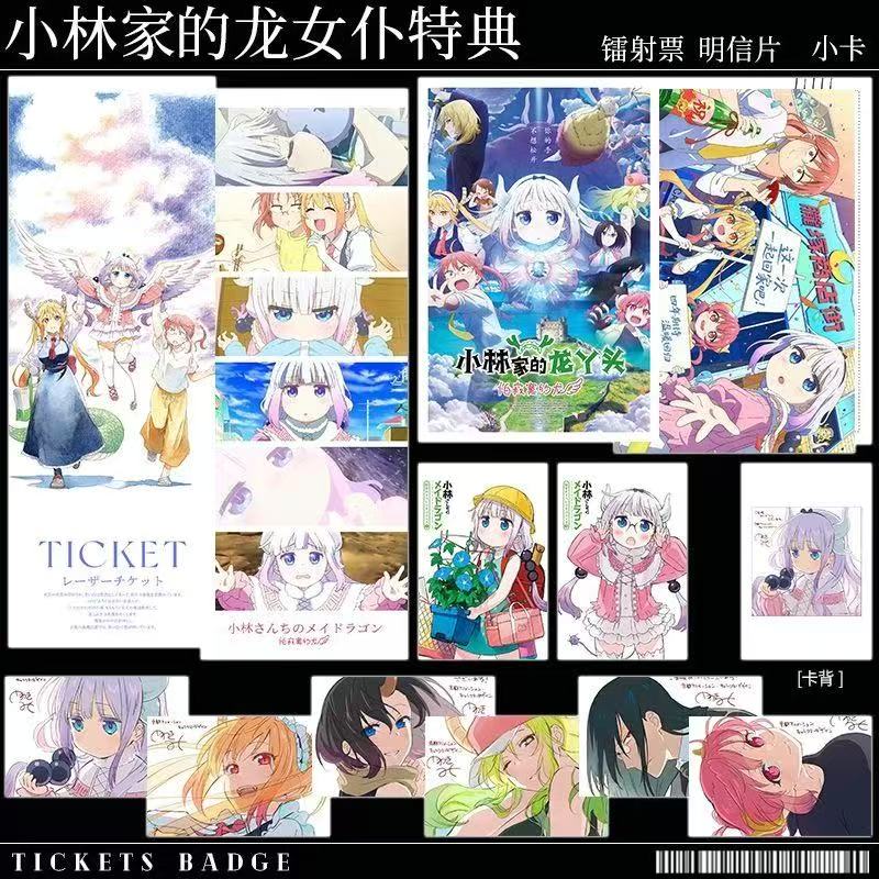 小林家的龙女仆丫头怕寂寞的龙剧场版特典周边镭射票明信片小卡