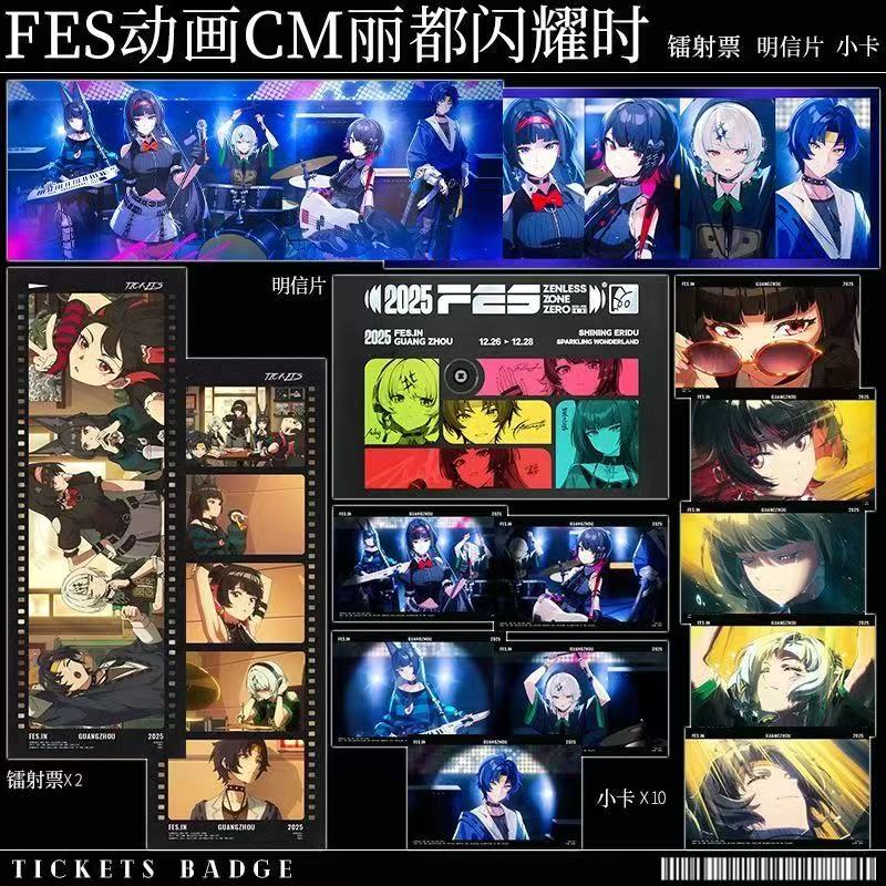 ZZZ绝区零FES动画CM丽都闪耀时浅羽悠真星见雅安比耀佳音镭射票