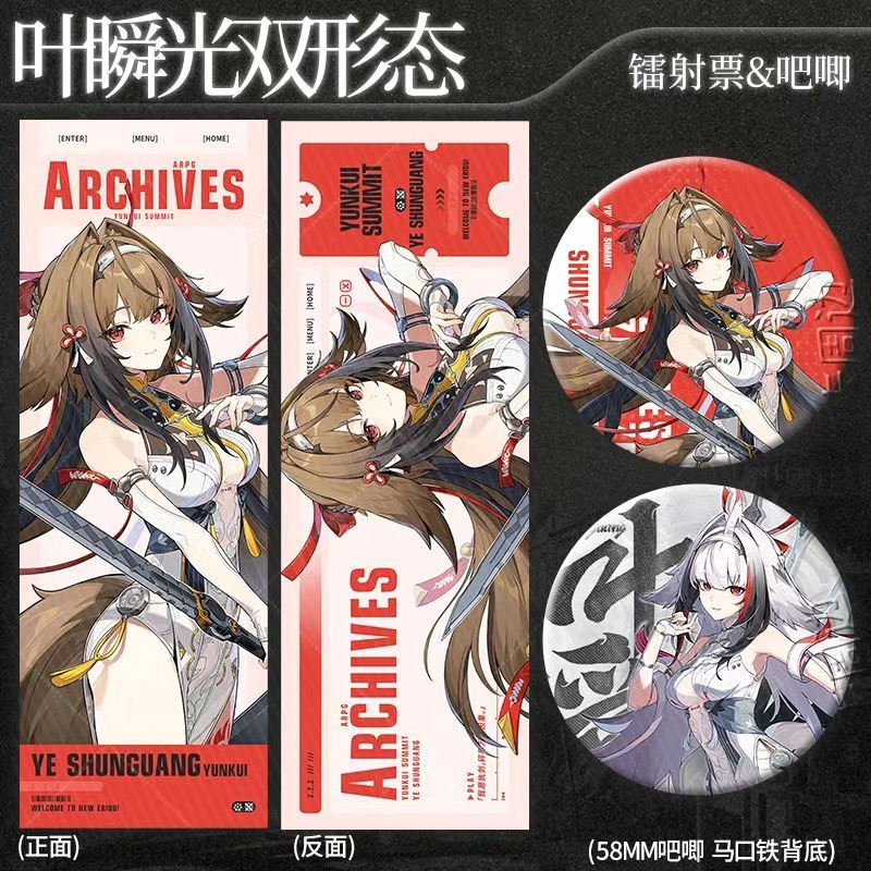 绝区零ZZZ叶瞬光双形态云岿山代理人档案镭射票徽章吧唧周边谷子