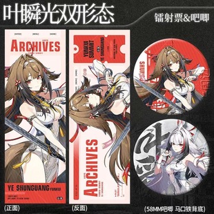 绝区零ZZZ叶瞬光双形态云岿山代理人档案镭射票徽章吧唧周边谷子