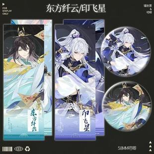 我家大师兄脑子有坑花亦山心之月东方纤云印飞星吧唧镭射票徽章