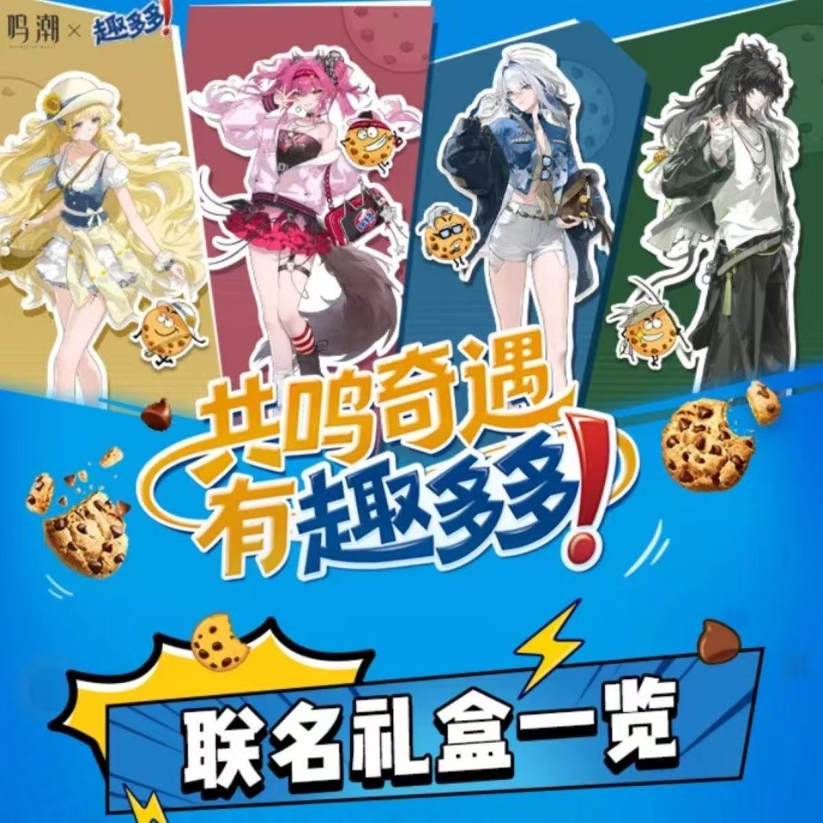 鸣潮趣多多联动仇远嘉贝莉娜露帕菲比徽章吧唧立牌挂件闪卡周边谷