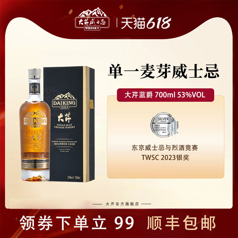 大芹威士忌蓝爵大芹波本威士忌酒单一麦芽酒微醺国产威士忌