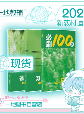 地理必刷100讲一数教辅一地er（2027版）