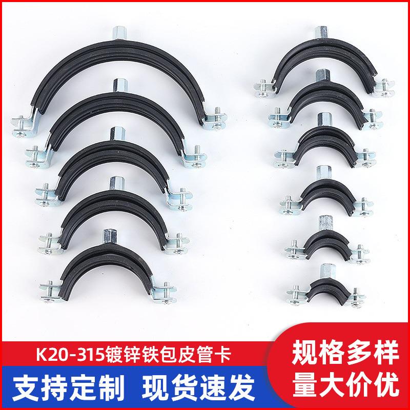 K20-315丝攻重型黑皮卡 PPR金属镀锌铁包皮管卡 水管支架抱箍卡箍