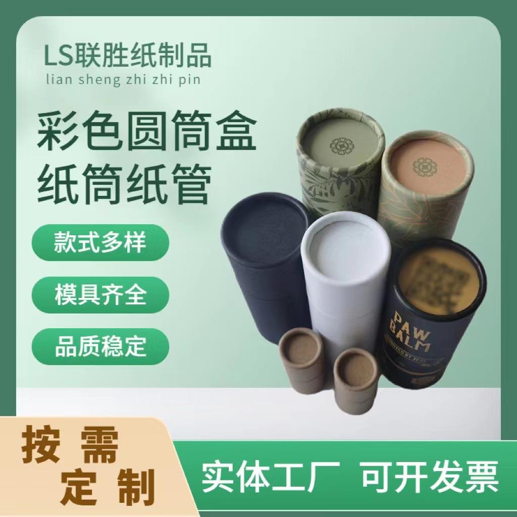 【源头厂家生产定制】香膏蜡烛半固体类包装的纸罐纸筒推筒圆筒盒