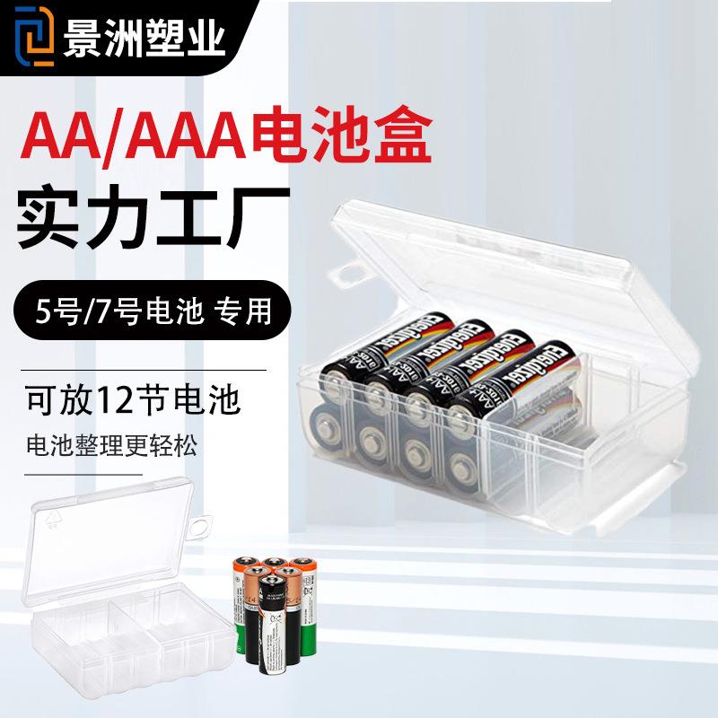 厂家塑料透明电池收纳盒 AA5号电池盒 AAA7号电池盒12节装电池盒