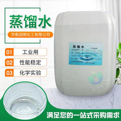 蒸馏水工业级蒸馏水高纯度实验室用去离子25l桶蒸馏水