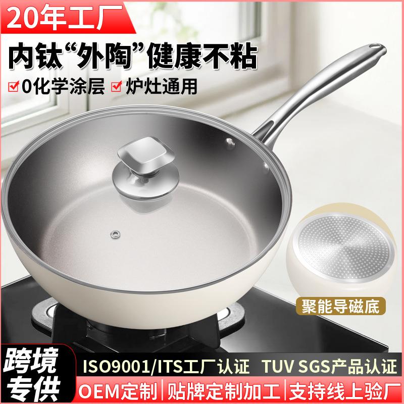 跨境直供有钛陶瓷锅煎炒锅少烟不粘锅无涂层平底深煎锅家用电通用