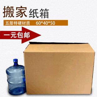 大纸箱现货快递打包收纳瓦楞纸箱 搬家纸箱60 五层特硬