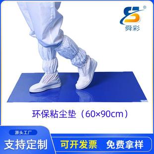 90cm无尘室除尘垫60 厂家定制粘尘垫45 90无尘垫粘尘地板垫脚踏垫