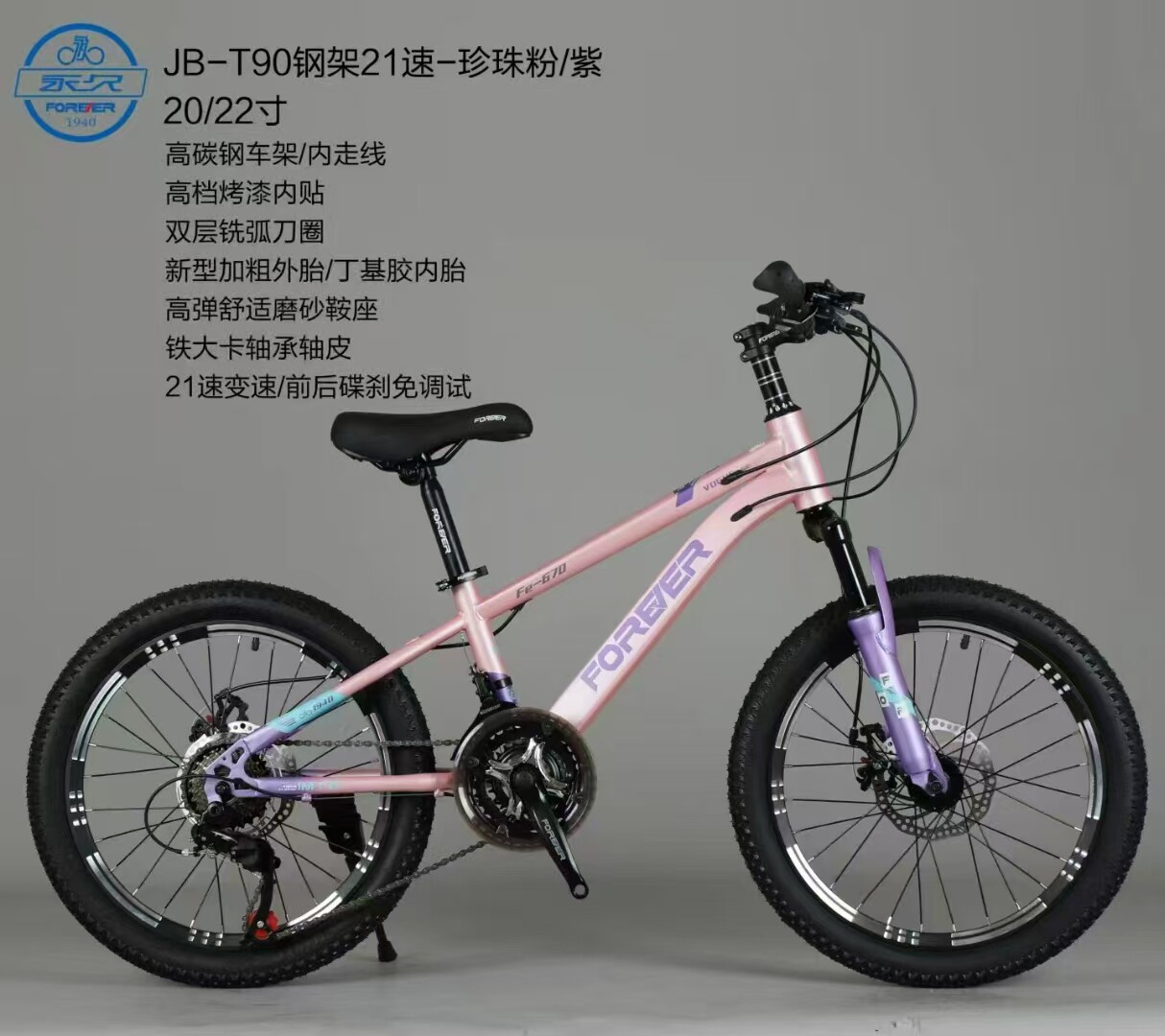 永久JB-T90钢架21速20-22寸儿童山地自行车