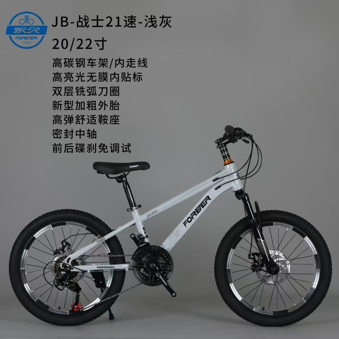 永久FOREER品牌JB-战士21速20-22寸儿童山地自行车