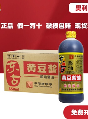 整箱包邮东古黄豆酱油650ml*20桶商用餐饮饭店批发厨房调料调味