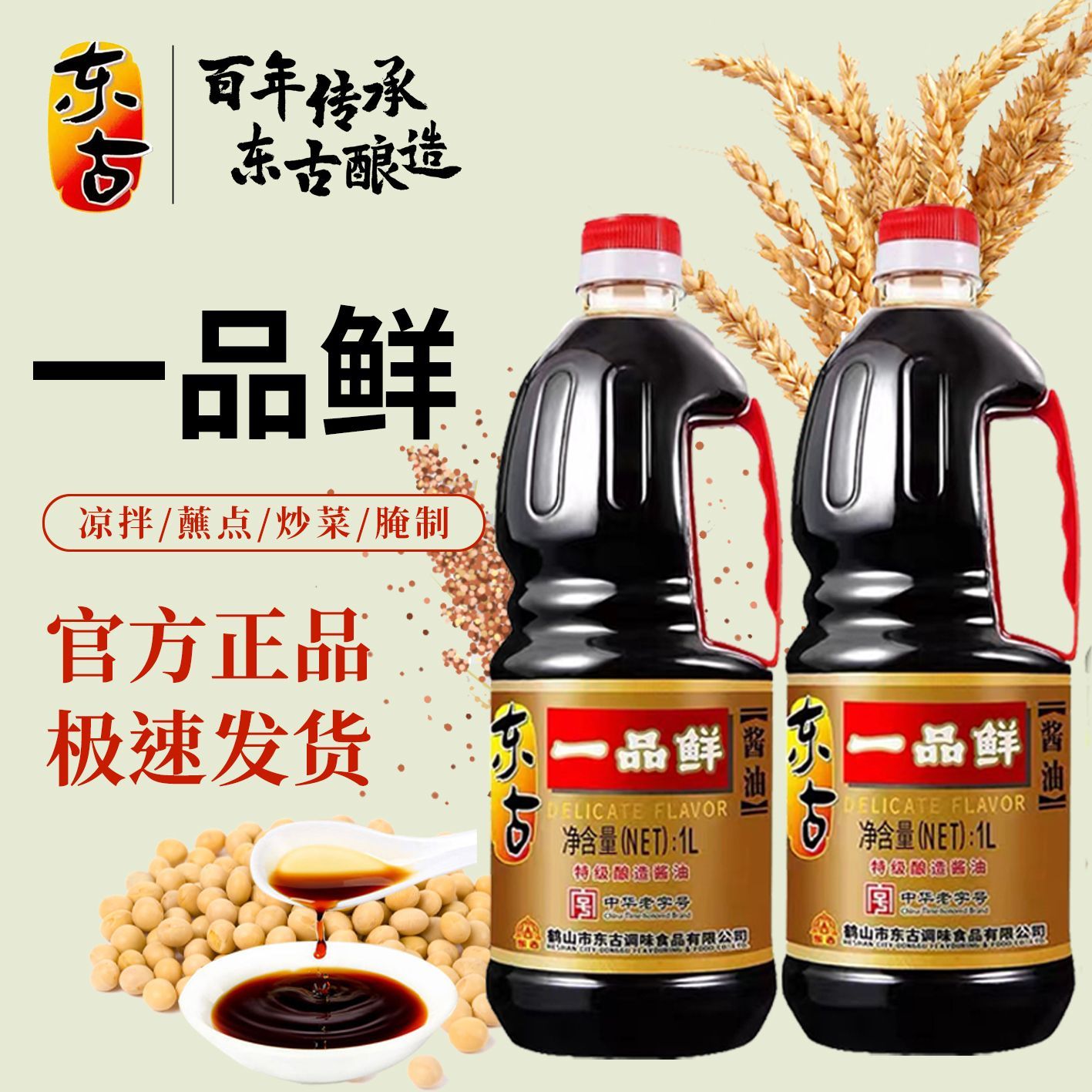 东古一品鲜特级酿造黄豆酱油商家用炒菜烹饪蘸酱凉拌菜调味料包邮