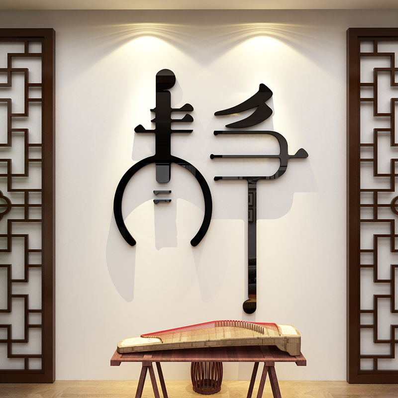 古筝教室装饰墙贴纸画创意琴行布置音乐兴趣辅导培训W机构班级背图片