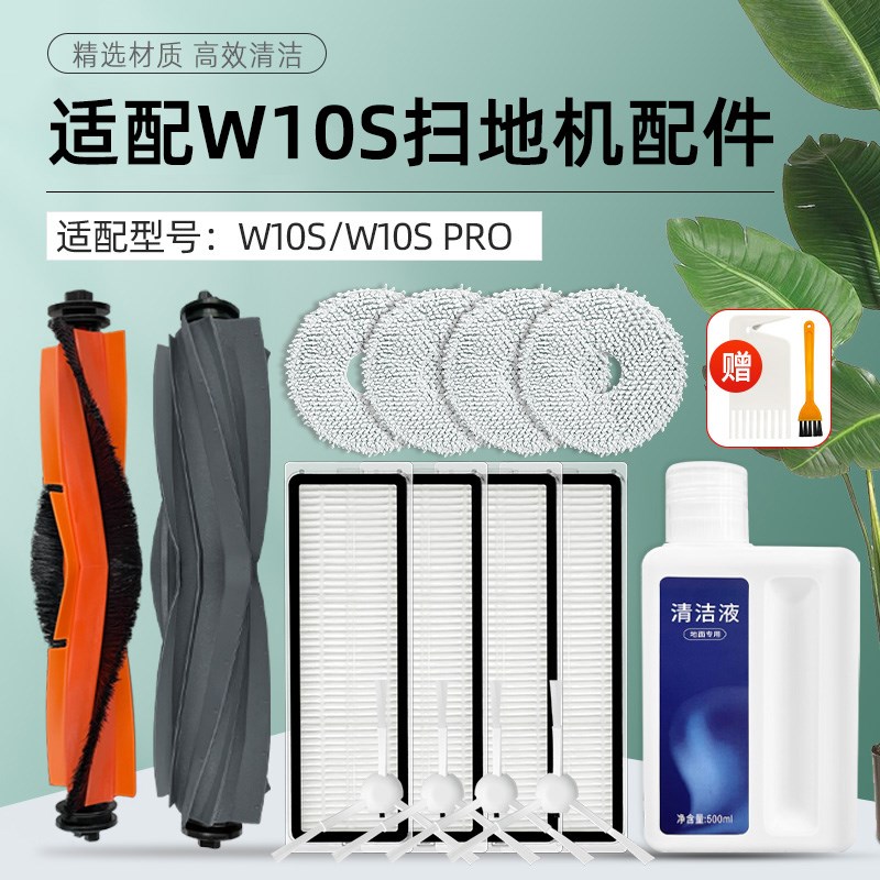 配追觅MOVA免洗10扫地机器人配y件W10S PRO滚边刷滤网拖抹布清洁