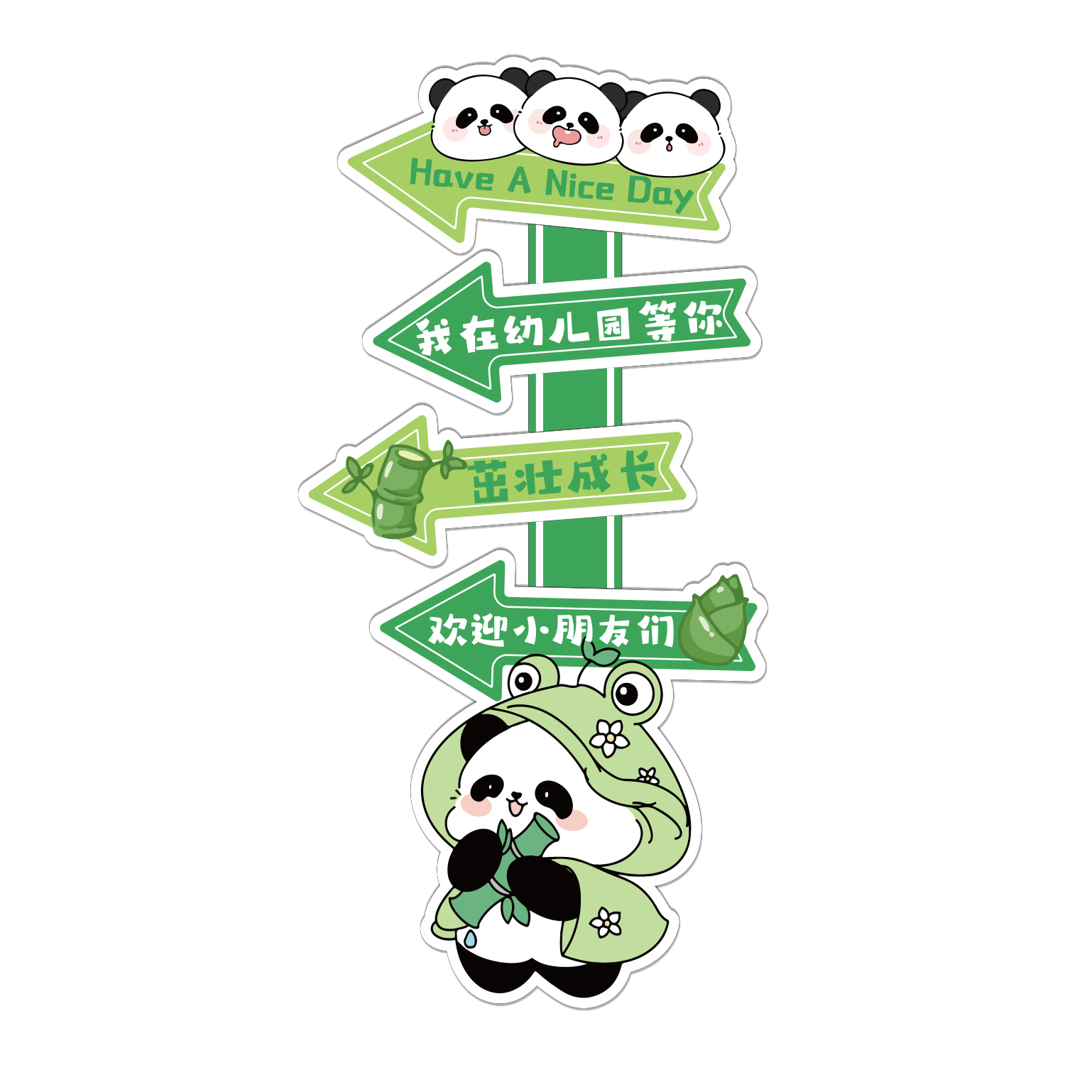 幼儿园午托c管墙面装饰熊猫主题环创成品材料布置文化走廊开学场
