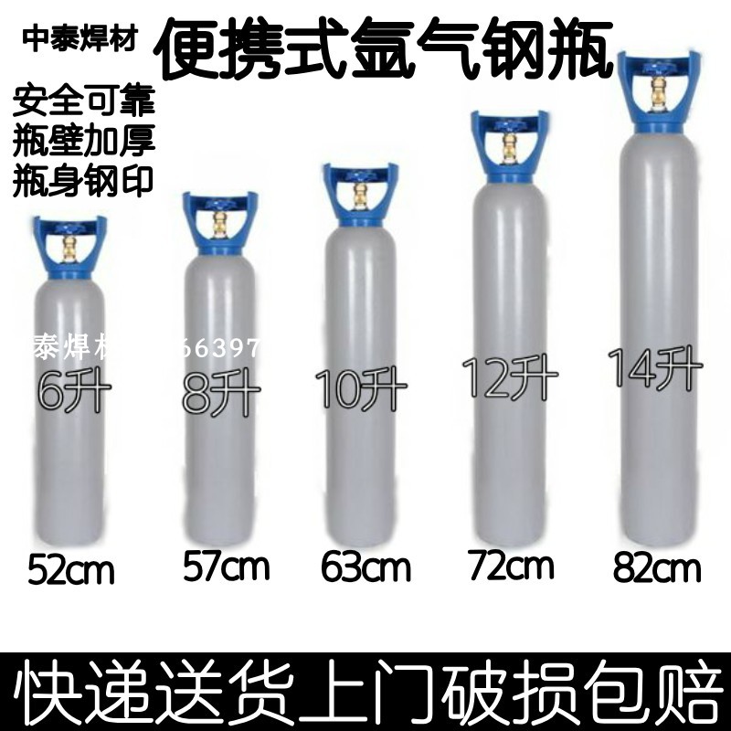 氩弧焊焊机配件 便携式家用氩弧焊氩气钢瓶6 8 1O0 12 14升L小钢