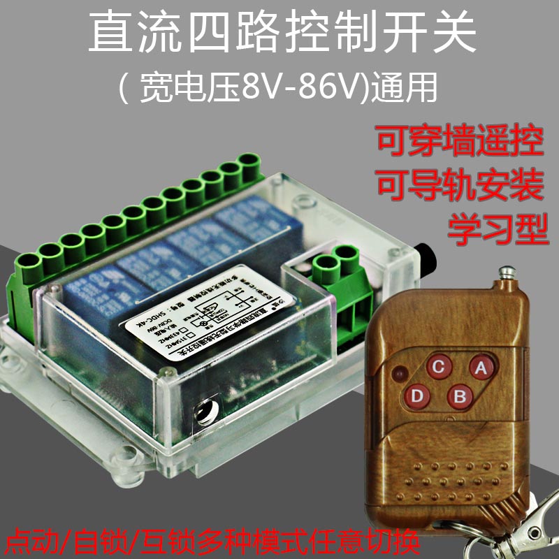 沙狐遥控开关12V2m4V48V60V72V四路智能控制开关灯具电机尾板开关