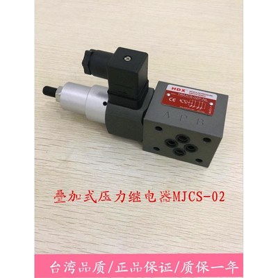 海德信叠加阀/叠加式压力继电器MJsCS-02A-N MJCS-02B MJCS-02P-N