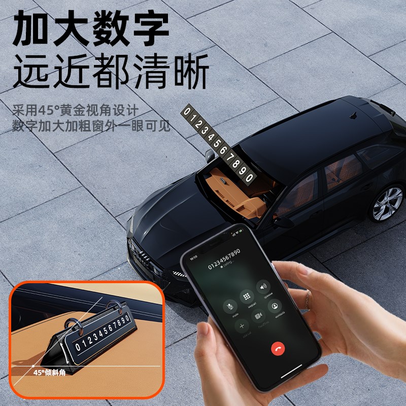 挪车电话牌台历临时停车号v码牌移车牌摆件汽车用品车上车载创意