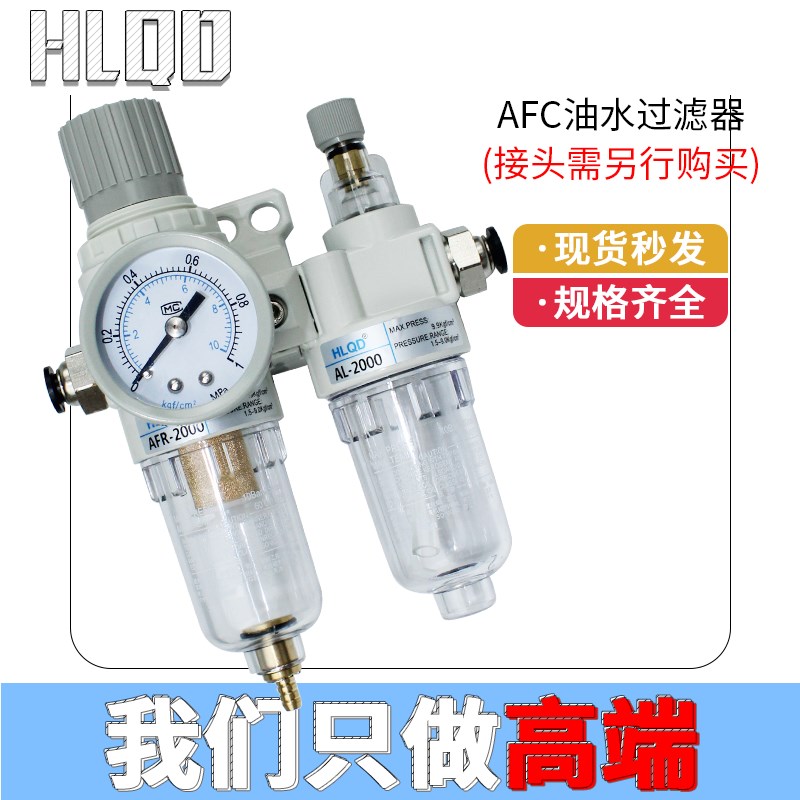 气动气源二联件AFC2000w调压阀油水分离器过滤器气源处理器二联件