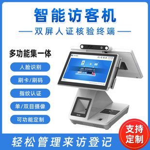 人脸识别访客机人证合一访客机身份核验比对打印扫码智能微信预约