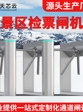 智能景区OTA票务系统三辊翼闸人行通道检票闸机自动人脸识别刷卡