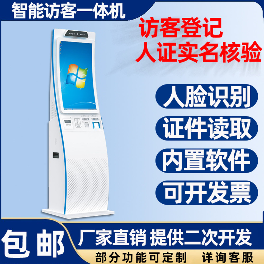 智能人脸识别核验访客一体机