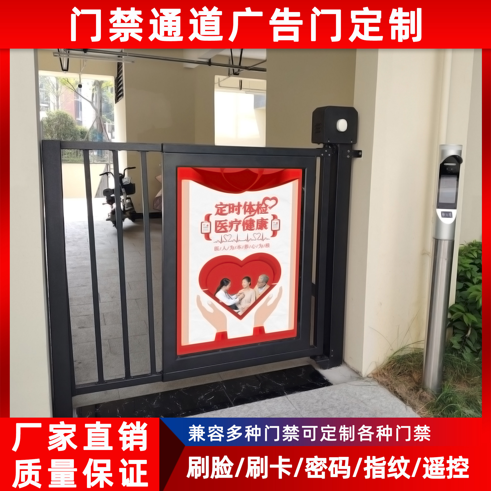 门禁系统小区门禁自动门人行通道闸电动广告栅栏移门刷卡人脸识别