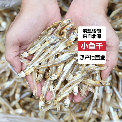渔民自晒公干鱼无盐小鱼干野生小干鱼海鲜干货海燕鱼白凡鱼咸鱼干