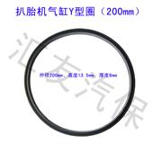 皮圈 U型圈扒胎机配件200mm油封 大气缸拆胎机活塞密封圈 Y型圈