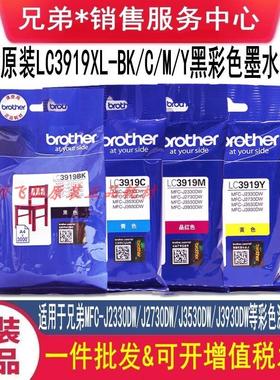 原装兄弟MFC-J3930DW J3530DW J2330DW 2730DW LC3919打印机墨盒