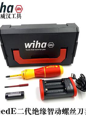 德国进口wiha威汉speede2二代绝缘智动螺丝刀多功能电动起子44318