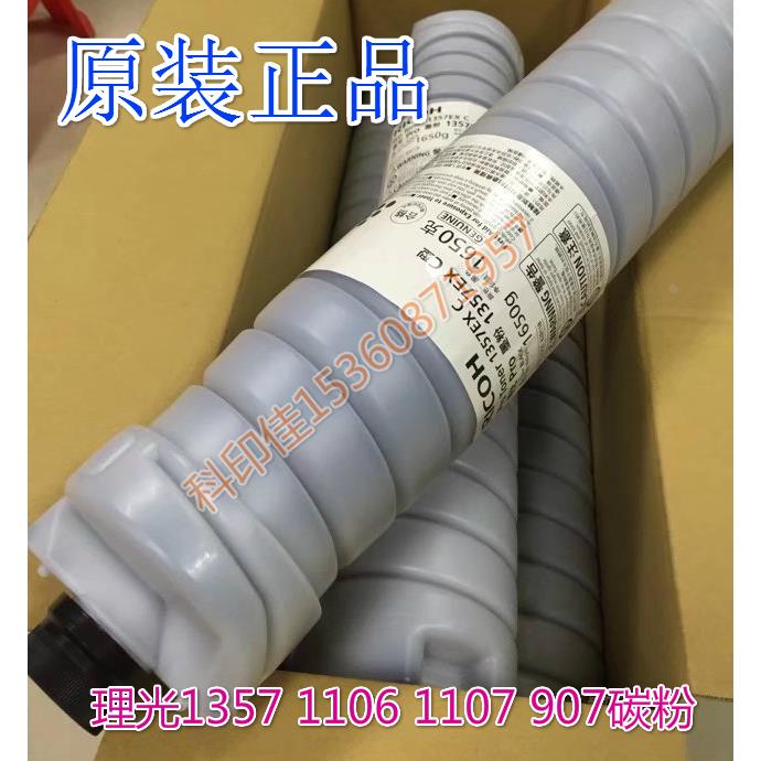 原装  理光PRO 1357 907 1106 1107碳粉 粉筒 墨粉 美版原装
