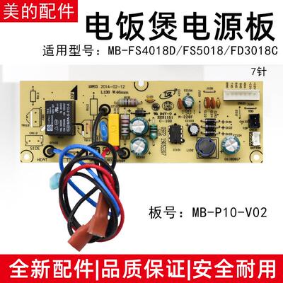 适用美的电饭煲MB-FS4018D/FS5018/FD3018C主板主控板电源板电路